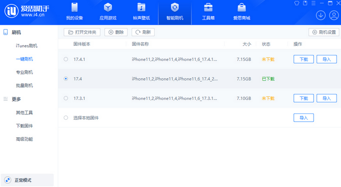 巫山苹果12维修站分享为什么推荐iPhone12用户升级iOS17.4