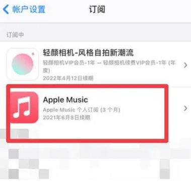 巫山apple维修店分享Apple Music怎么取消自动收费