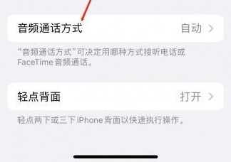 巫山苹果蓝牙维修店分享iPhone设置蓝牙设备接听电话方法