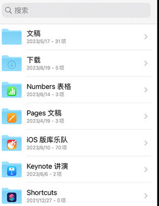 巫山apple维修中心分享iPhone文件应用中存储和找到下载文件