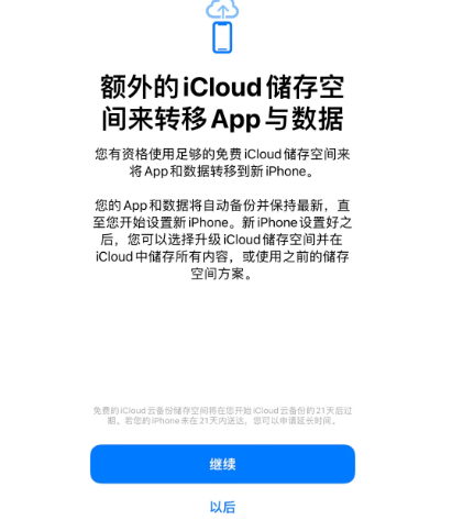 巫山苹果14维修网点分享iPhone14如何增加iCloud临时免费空间