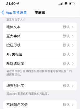 巫山苹果14服务点分享iPhone14如何单独设置App