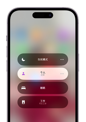 巫山苹果14维修中心分享在iPhone14上定制个人专注模式 