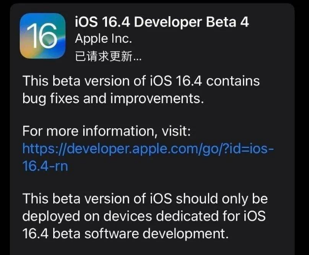 巫山苹果维修网点分享iOS 16.4 beta 4更新内容及升级建议 