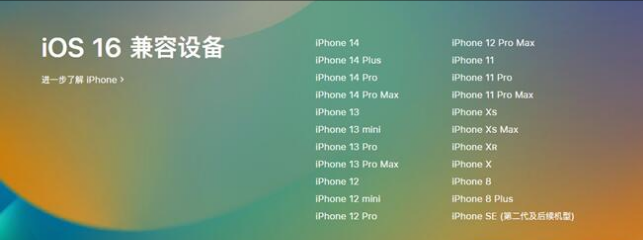 巫山苹果手机维修分享:iOS 16.4 Beta 3支持哪些机型升级？ 