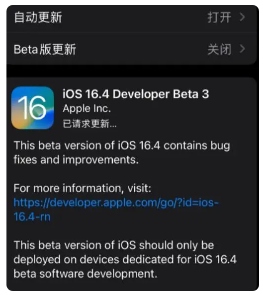 巫山苹果手机维修分享：iOS16.4Beta3更新了什么内容？ 