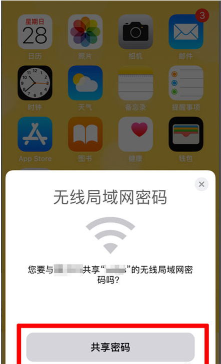 巫山苹果手机维修分享：如何在iPhone14上共享WiFi密码？ 