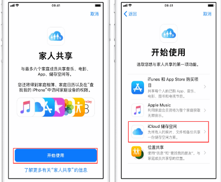 巫山苹果14维修分享：iPhone14如何与家人共享iCloud储存空间？ 