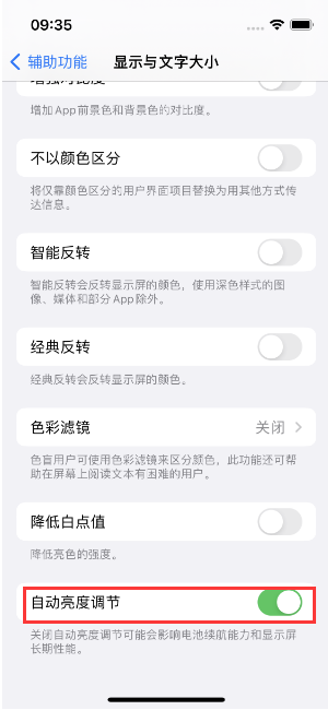 巫山苹果15维修店分享iPhone 15 Pro系列屏幕亮度 