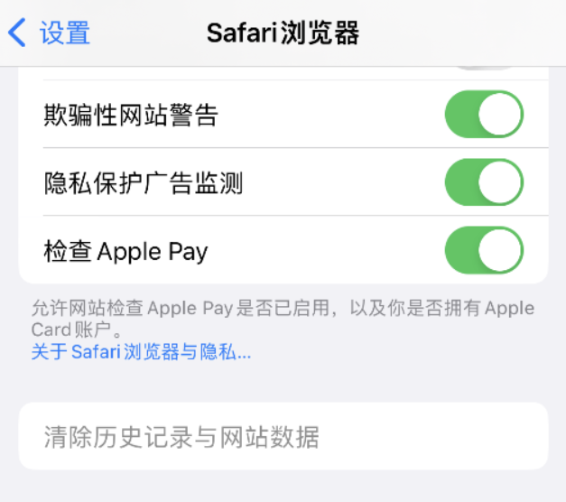巫山苹果手机维修分享Safari 浏览器清除历史记录无法使用怎么办 