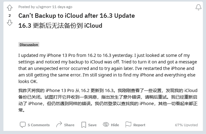 巫山苹果手机维修分享iOS 16.3 升级后多项 iCloud 服务无法同步怎么办 