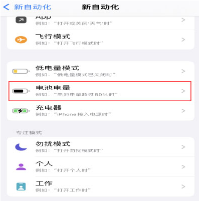 巫山苹果手机维修分享iPhone 在需要时自动开启“低电量模式”的方法 