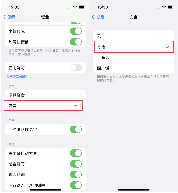 巫山苹果14服务点分享iPhone 14plus设置键盘粤语方言的方法 