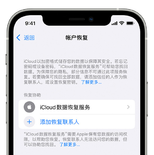 巫山苹果手机维修分享在 iPhone 上设置帐户恢复联系人的方法 