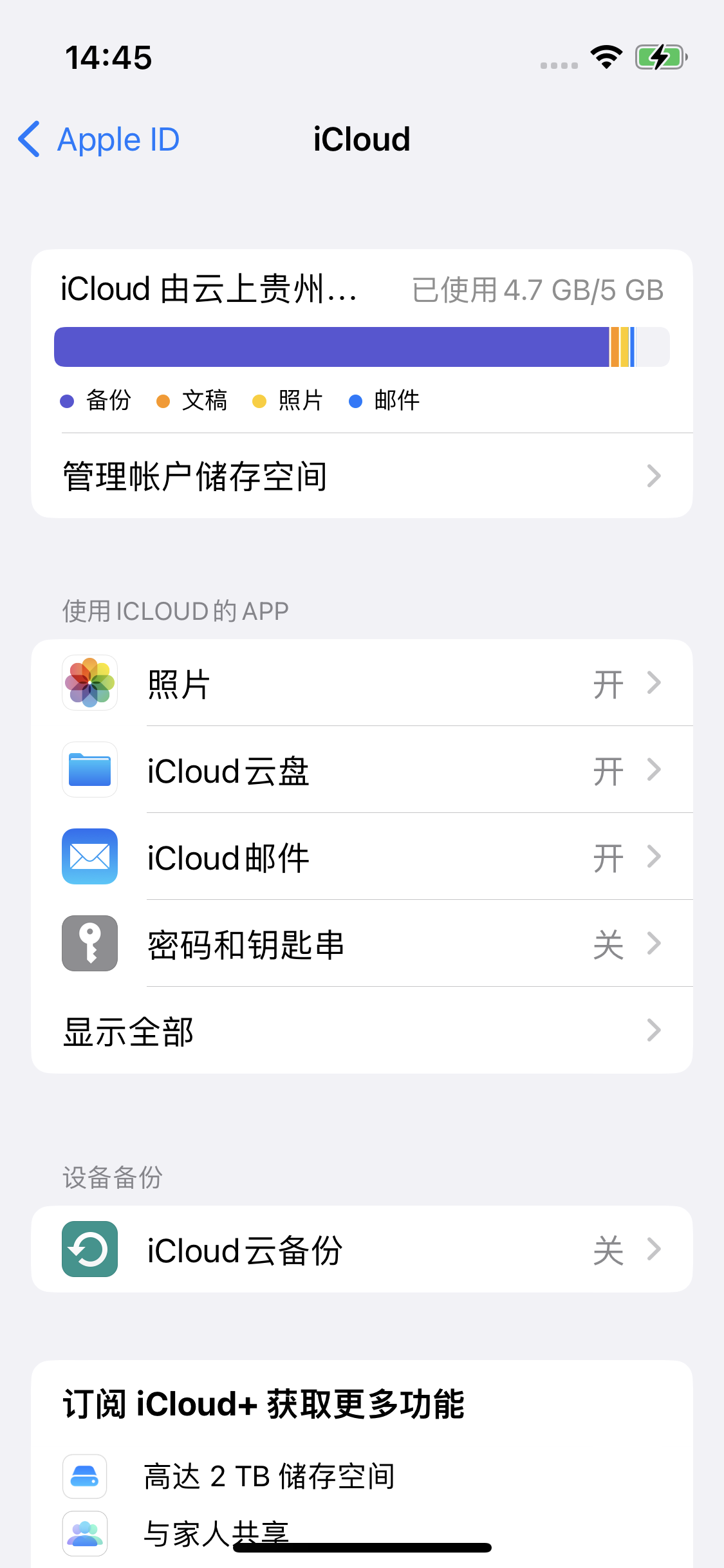 巫山苹果14维修分享iPhone 14 开启iCloud钥匙串方法 