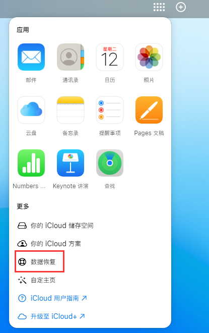 巫山苹果手机维修分享iPhone 小技巧：通过苹果 iCloud 官网恢复已删除的文件 