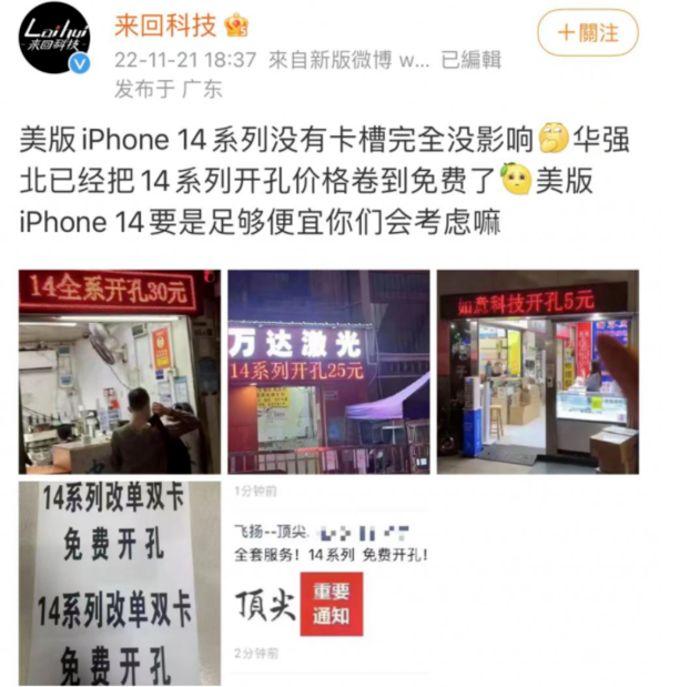 巫山苹果14维修分享华强北免费开卡槽的iPhone 14能买吗 