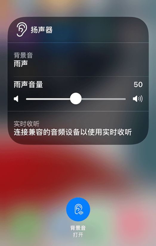 巫山苹果14维修分享iPhone 14 使用技巧：通过自带的“背景音”功能播放雨声和其他环境噪声 