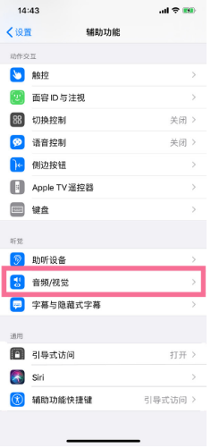 巫山苹果14维修分享iPhone 14 如何设置开关机声音 