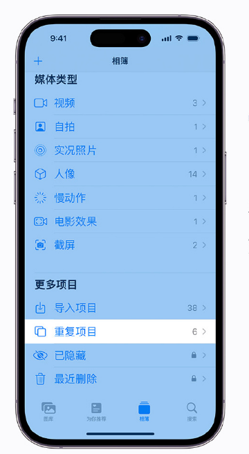 巫山苹果手机维修分享升级 iOS 16 后无法查看到“重复项目”相簿怎么办 