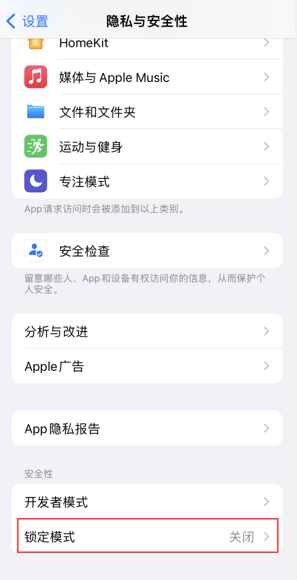 巫山苹果手机维修分享iOS 16 “锁定模式”是什么 