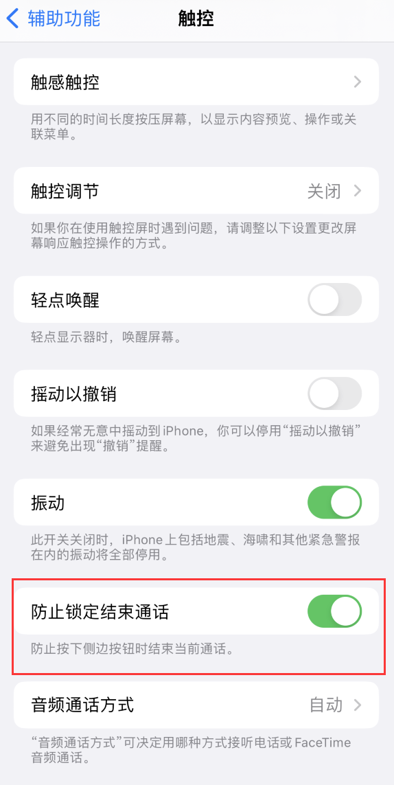巫山苹果手机维修分享iOS 16 新增“防止锁定结束通话”选项，避免不小心挂断重要电话 