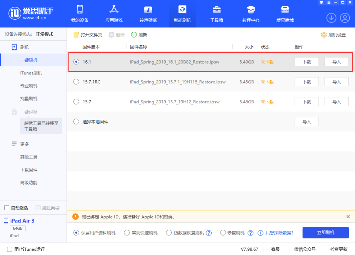 巫山苹果手机维修分享iPadOS 16 正式版更新了哪些内容 