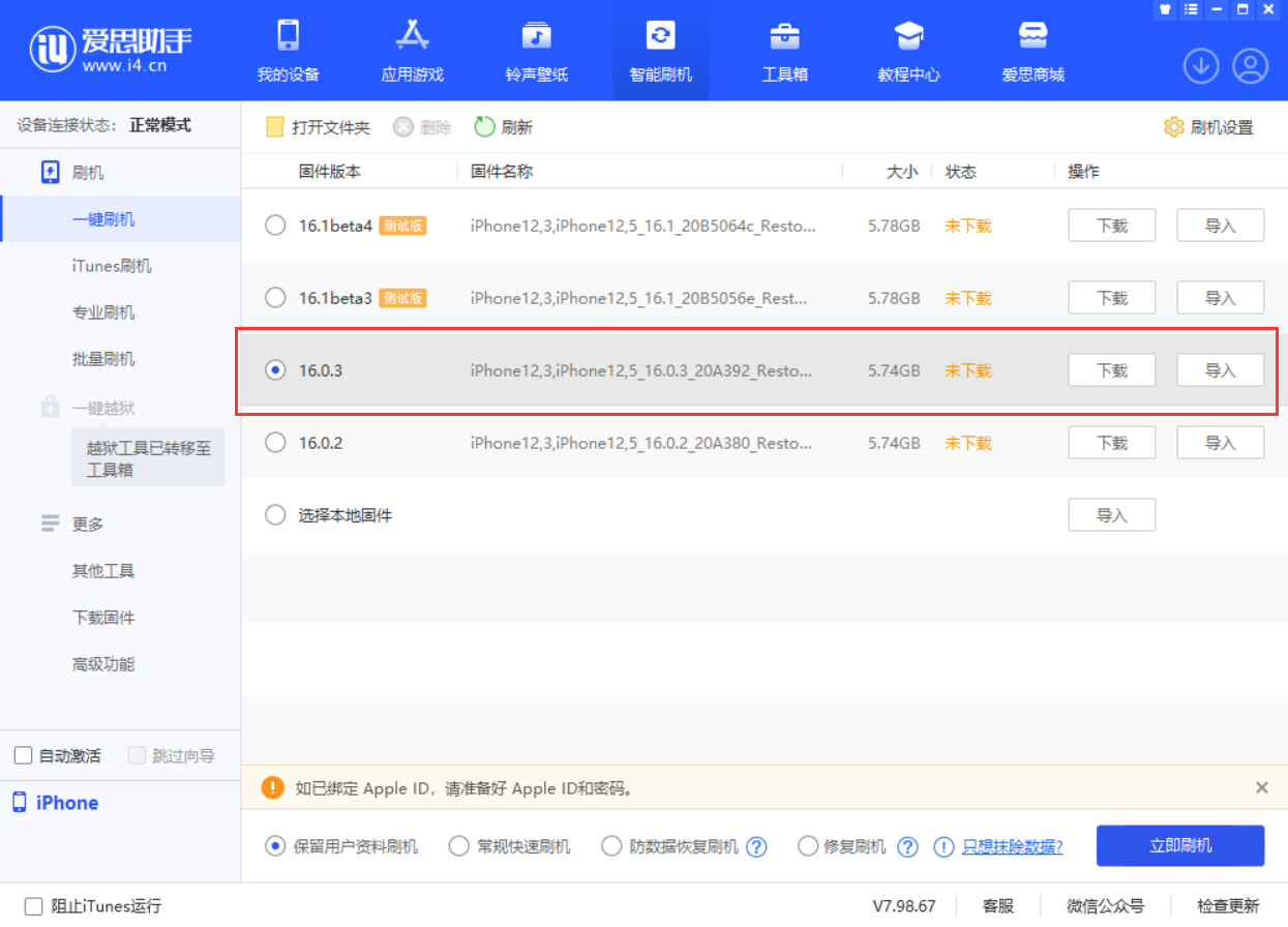 巫山苹果手机维修分享iOS 16.0.3更新内容及升级方法 