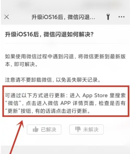 巫山苹果手机维修分享升级iOS 16.0.2后微信闪退解决办法 