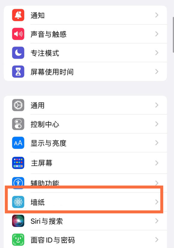 巫山苹果14维修分享iPhone 14壁纸设置教程 