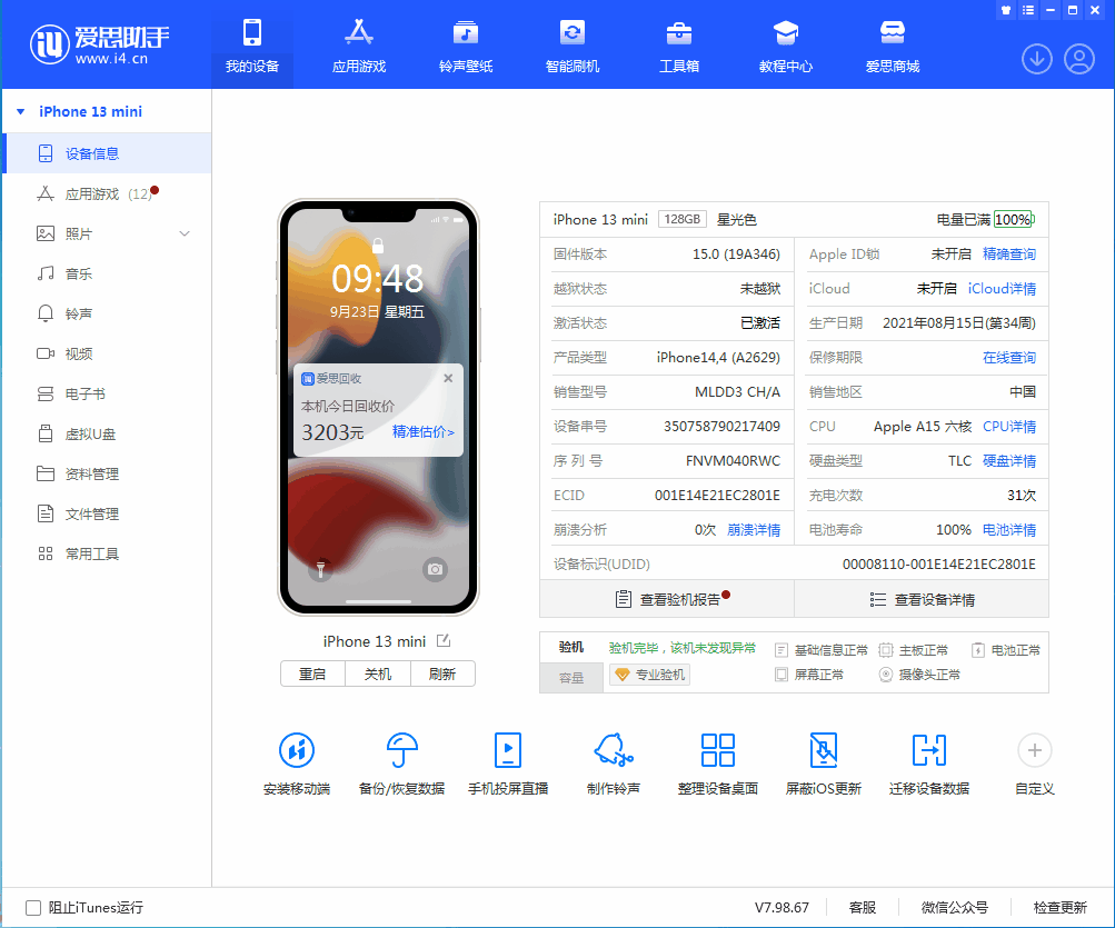 巫山苹果手机维修分享iOS 16.0.2值得升级吗 