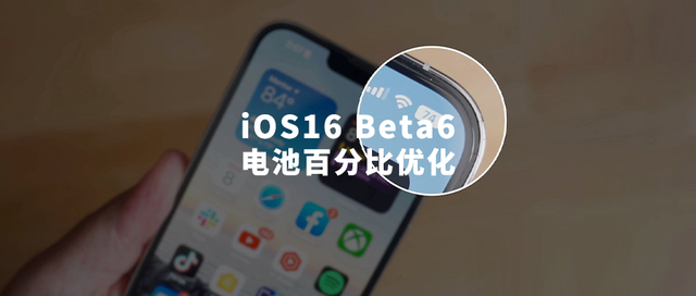 巫山苹果手机维修分享iOS 16 Beta 6值得升级吗 