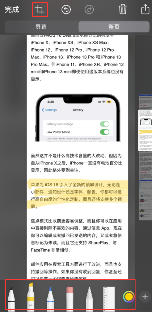 巫山苹果手机维修分享小技巧：在 iPhone 上给截屏图片做标记 