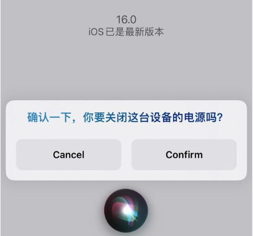 巫山苹果手机维修分享iOS 16 Beta5为什么要取消Siri语音关机功能 