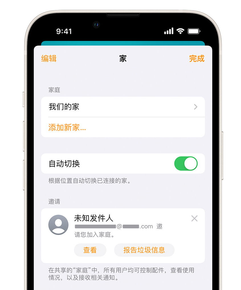 巫山苹果手机维修分享iPhone 小技巧：在“家庭”应用中删除和举报垃圾邀请 