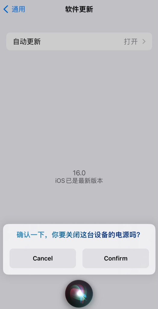 巫山苹果手机维修分享iOS 16 新功能：呼叫 Siri 即可让 iPhone 关机 