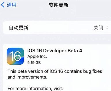 巫山苹果手机维修分享iOS16 Beta4 更新内容及升级建议 