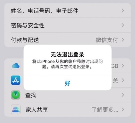 巫山苹果手机维修分享iOS 16.0无法退出Apple ID的问题解决了 