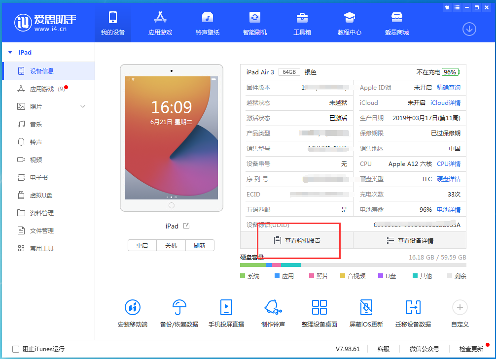 巫山苹果手机维修分享一分钟iPhone自检教程 
