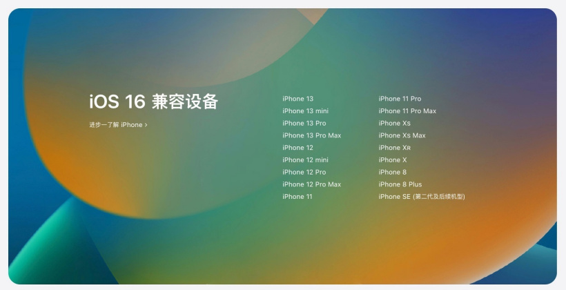 巫山苹果手机维修分享苹果 iOS 16 支持哪些机型 