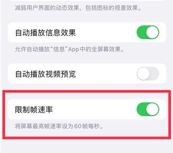 巫山苹果13维修分享iPhone13 Pro高刷设置方法 