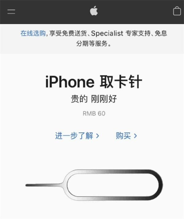 巫山苹果手机维修分享谁会买26元的iPhone取卡针 
