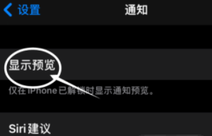 巫山苹果13维修分享iPhone 13隐藏通知方法教程 