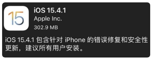 巫山苹果手机维修分享iOS 15.4.1正式版更新内容汇总 