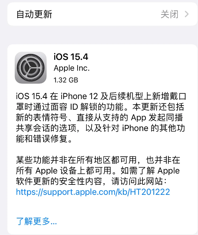 巫山苹果手机维修分享哪些机型不建议升级iOS 15.4 
