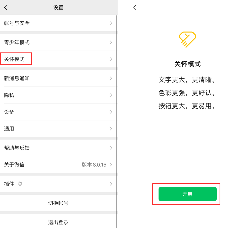 巫山苹果手机维修分享iOS 版微信新功能“关怀模式”：一键放大字体和图标 