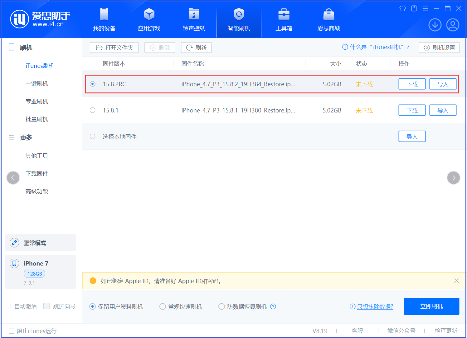 巫山苹果手机维修分享iOS 16.7.6RC/iOS 15.8.2RC一键刷机教程 