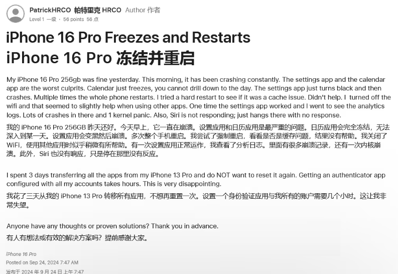 巫山苹果16维修分享iPhone 16 Pro / Max 用户遇随机卡死 / 重启问题 