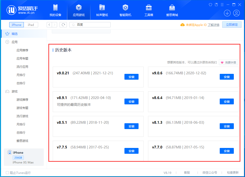 巫山苹果手机维修分享苹果应用如何下载历史版本的App 