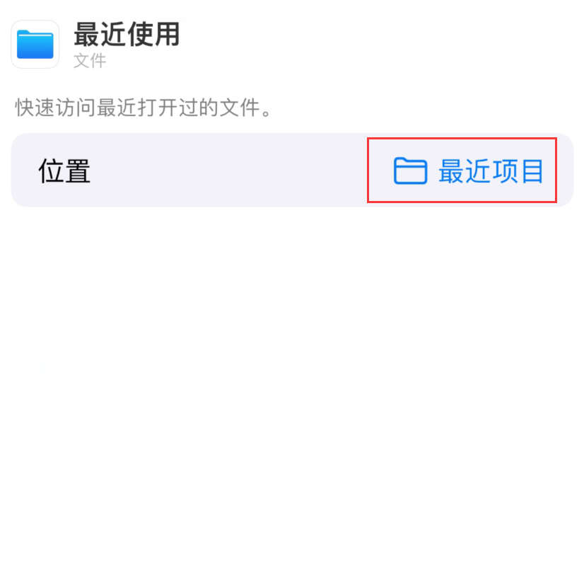 巫山苹果手机维修分享从 iPhone 主屏幕快速访问最近的文件 